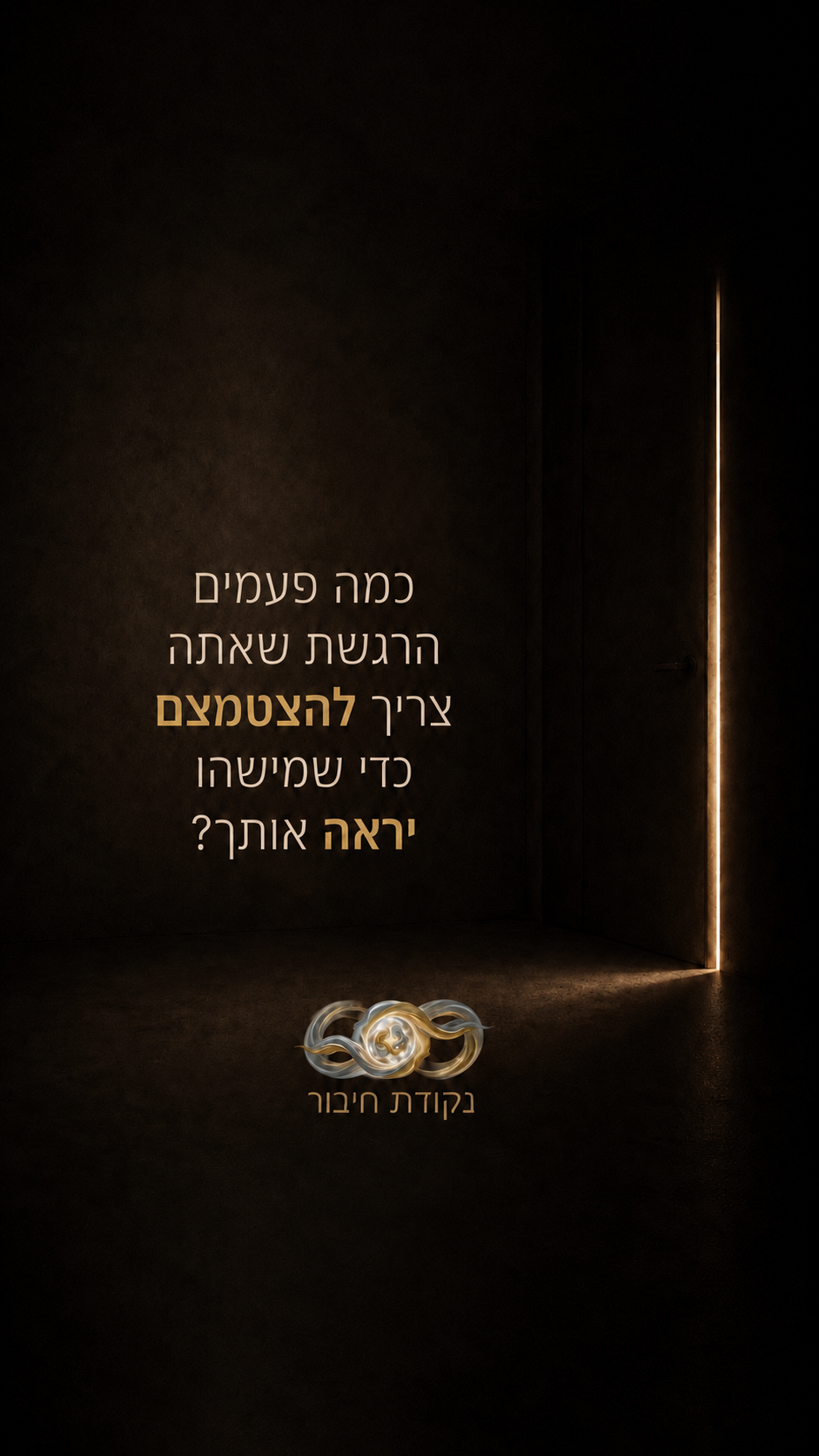 נקודת חיבור — הפוסט הראשון